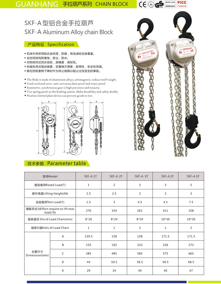 冠航SKF-A型1t鋁合金手拉葫蘆詳情圖